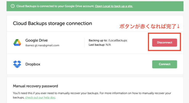 Google Driveボタンが赤色になれば接続完了