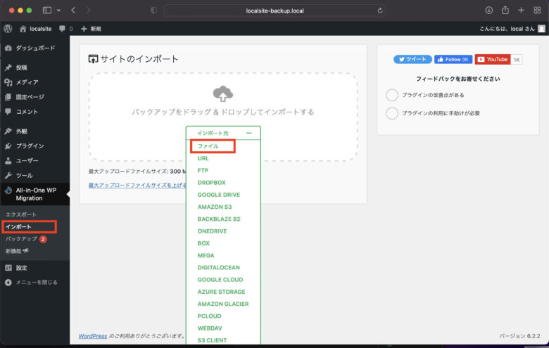 「All-in-One WP Migration」->「インポート」をクリック