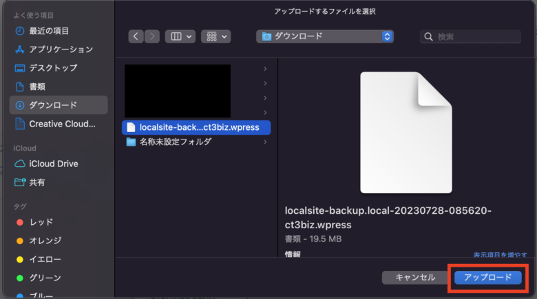 先ほどダウンロードしたファイルを選択し「アップロード」をクリック