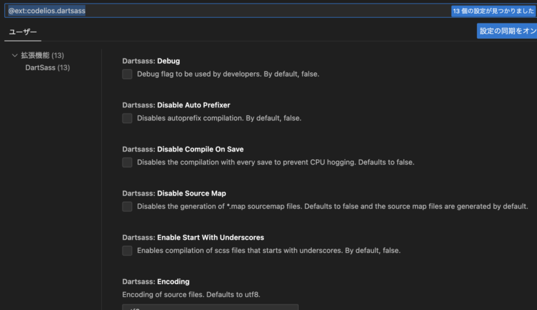 DartJS Sass Compiler and Sass Watcher の拡張機能設定