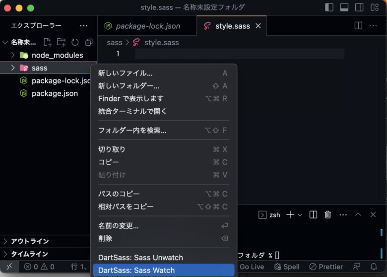 DartSass: Sass Watch」をクリックします