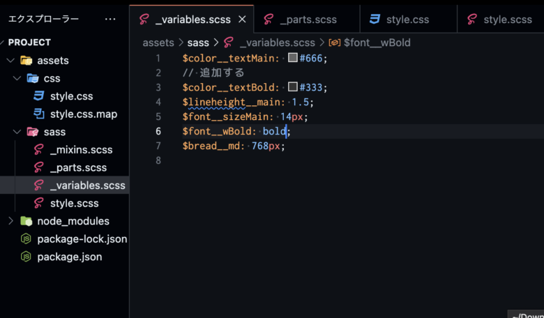 _variables.scssのコードを変更した後