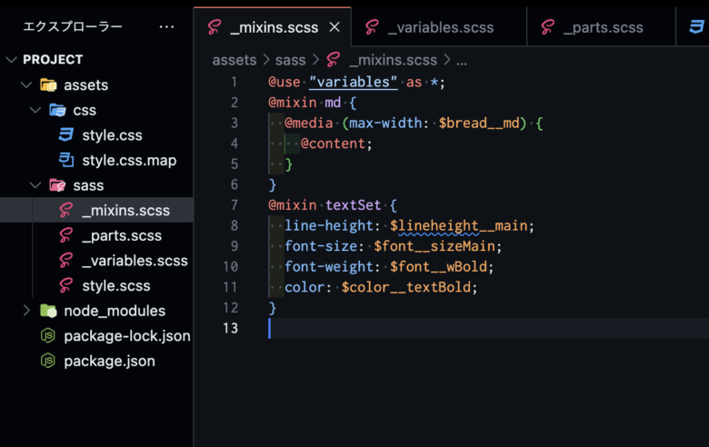 _mixins.scssのコードを変更した後