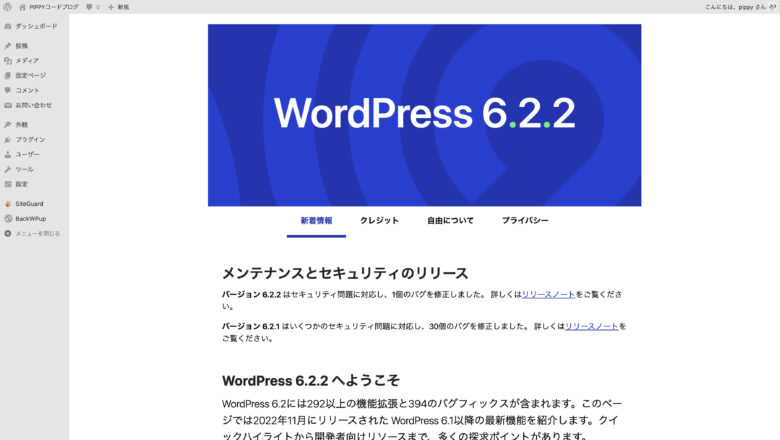 WordPressは最初から管理画面が実装されている