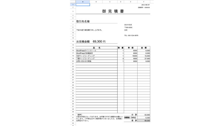 「見積り反映用」の「項目」「単価」「個数」が「見積書」シートに転記されて、自動計算される