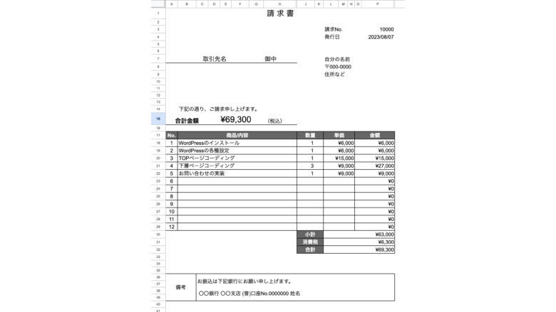 先ほどの見積書に記載された内容と同じで良い