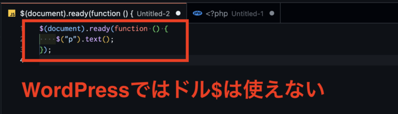 jQueryファイル内で、ドル記号[$]を使っていないか