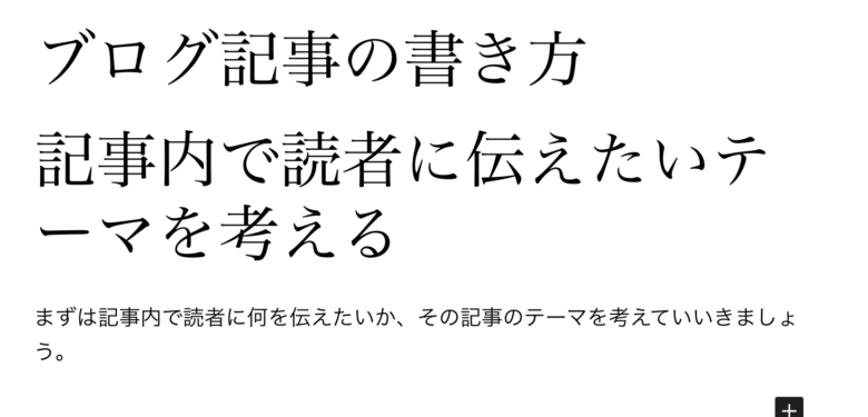 段落は記事内の一文で使う