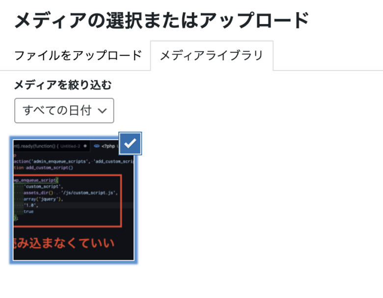 アップロードしたファイルの一覧から選択