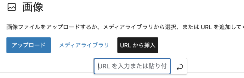 URLから挿入