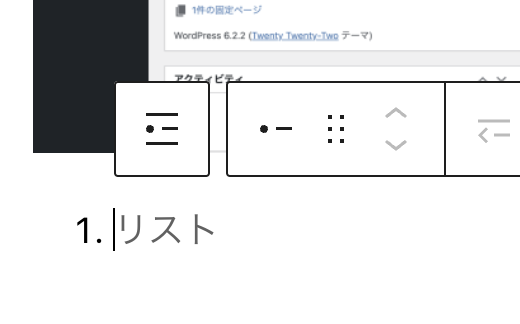 番号付きリストは、手順や道順など、順番があるものに使用する