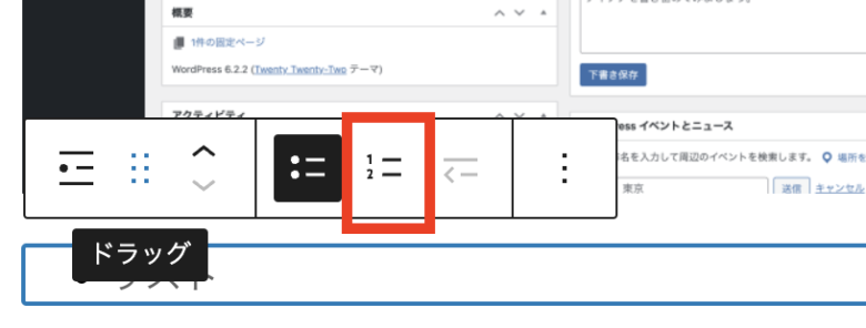 番号付きリストのボタンをクリック