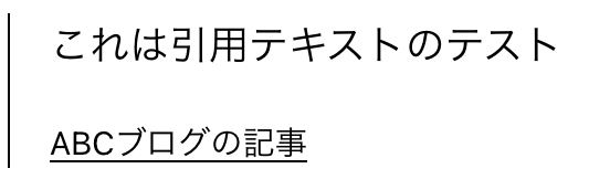 引用には著作権など、考慮する事項があるので、慎重に使用を検討する