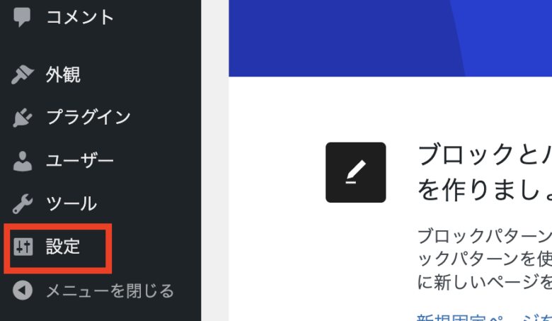 管理画面の左メニューから「設定」をクリック