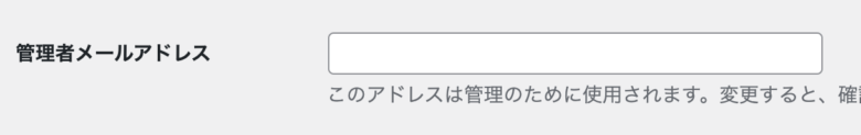 管理者メールアドレス