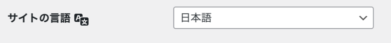 サイトの言語