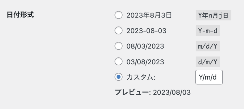 日付形式