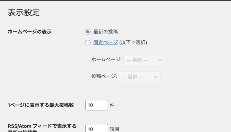 【重要】表示設定（ホームページ設定と検索エンジンの設定）