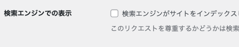 検索エンジンでの表示（超重要）