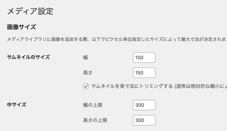 メディア（画像サイズの設定）