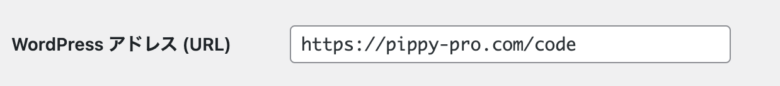WordPress アドレス (URL)