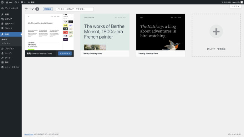 「外観」->「テーマ」画面では適用させるWordPressテーマを変更する事ができる