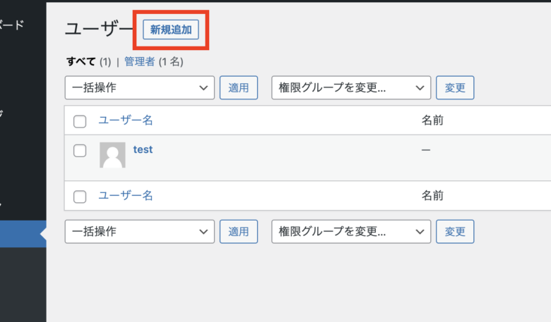 「新規追加」ボタンをクリック